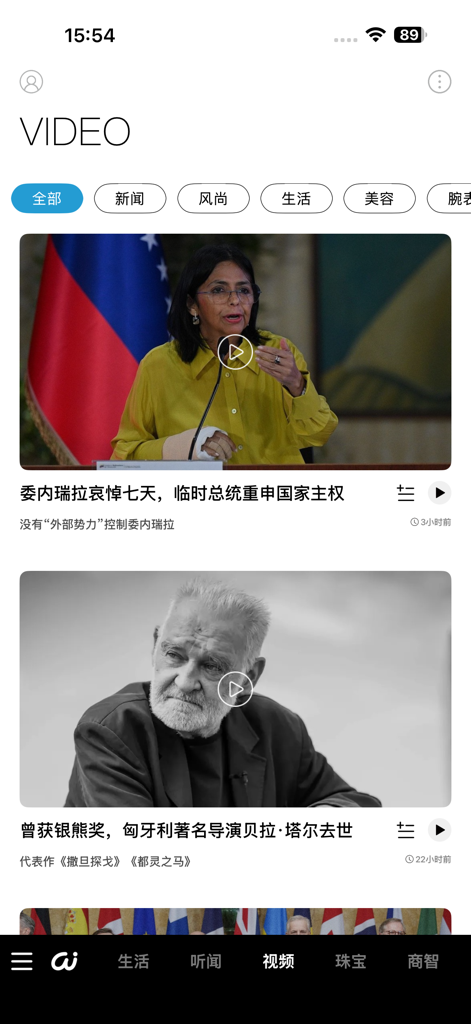 iWeekly - iWeeklyモバイルアプリのビデオフィード。中国語の国際ニュースとカルチャーカテゴリを表示。