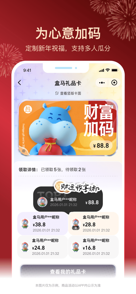 Hema-App-Bildschirm, der eine digitale Geschenkkarte und eine Liste von Empfängern zeigt, die sich den Saldo teilen.