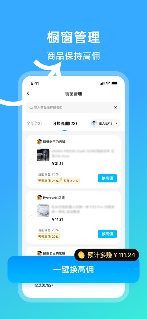 天天速剪-一键生成原创好物电商橱窗带货短视频神器 - Mobile interface of the Everyday Fast Cut app showing product showcase management and a feature for one-click commission optimization
