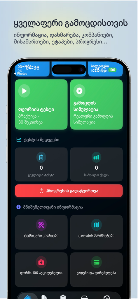 DriveX - Driver's License Exam - Schermata principale dell'app DriveX con opzioni per test teorici e simulazioni per la patente di guida georgiana.