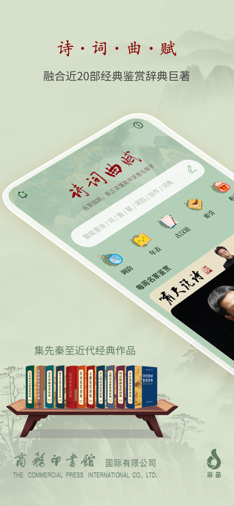 诗词曲赋-名家鉴赏大全·权威词典释疑 - Smartphone display showing the interface of a Chinese classical literature app with authoritative dictionaries