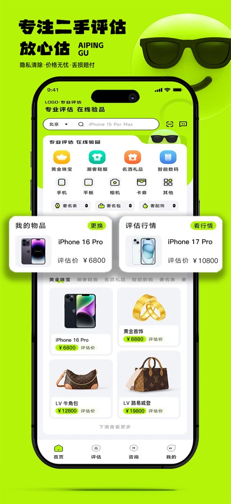 爱评估 –二手奢侈品高价变现 |中检认证 隐私清除 顺丰包邮 - Home screen of the Ai Pinggu app showing valuation services for luxury goods and electronics