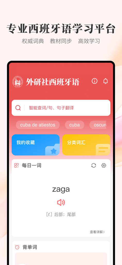 Home screen of the FLTRP Spanish language learning app featuring a smart search bar and daily vocabulary.