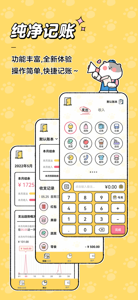 Three mobile app screens from the Meow Meow Bookkeeping app showcasing a cute yellow theme with an expense calculator, category icons, and financial tracking graphs.