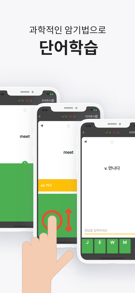 클래스카드 - 単語暗記インターフェースを表示している3台のスマートフォンのClassCardアプリ