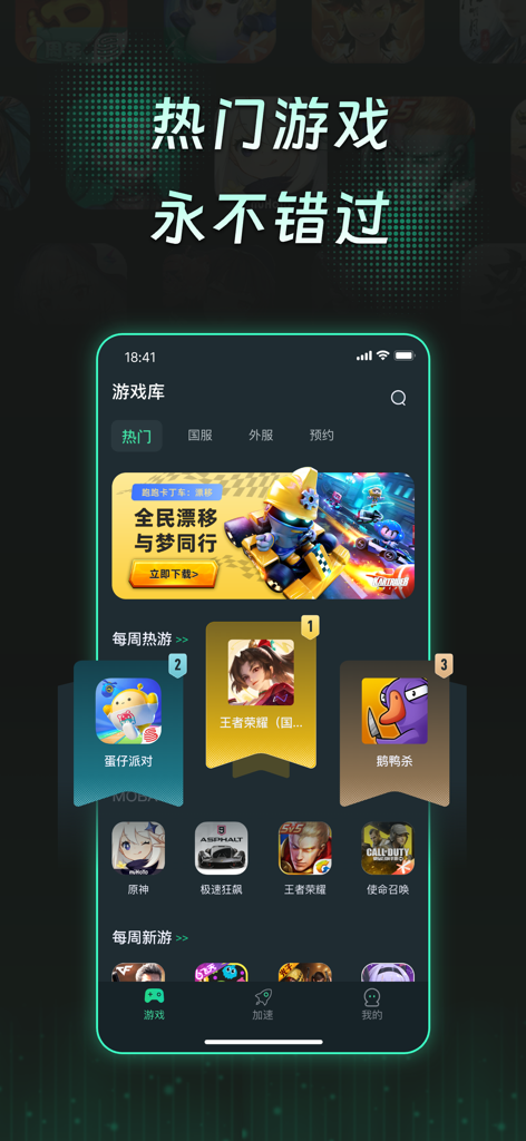 TM手游加速器-全球游戏畅玩 - A screenshot of the TM Mobile Game Accelerator app showing a library of popular games like Honor of Kings and Eggy Party with server selection options.