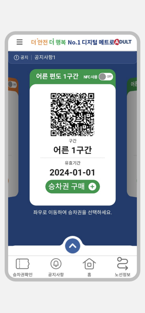 부산도시철도 - Busan Subway - 釜山地下鉄アプリのモバイルチケットインターフェース。デジタルQRコードチケットが表示されています。