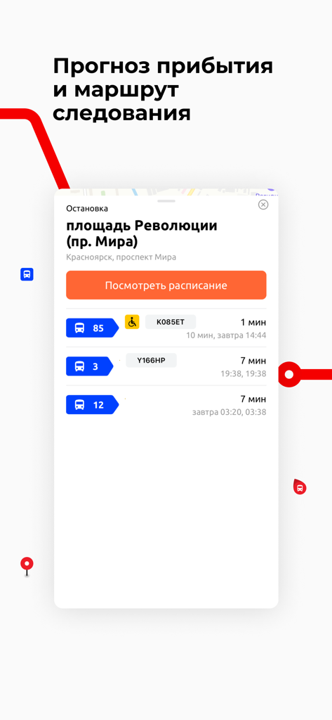 Real-time bus arrival forecast and schedule on the Krasnoyarsk Transport mobile app