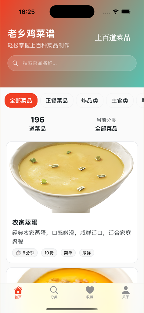 God of Cookery app home screen displaying a farmhouse steamed egg recipe and category menu