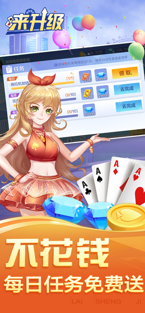 升级–拖拉机:双升80分棋牌游戏合集 - Sheng Ji Tractor card game daily task interface with rewards and anime character