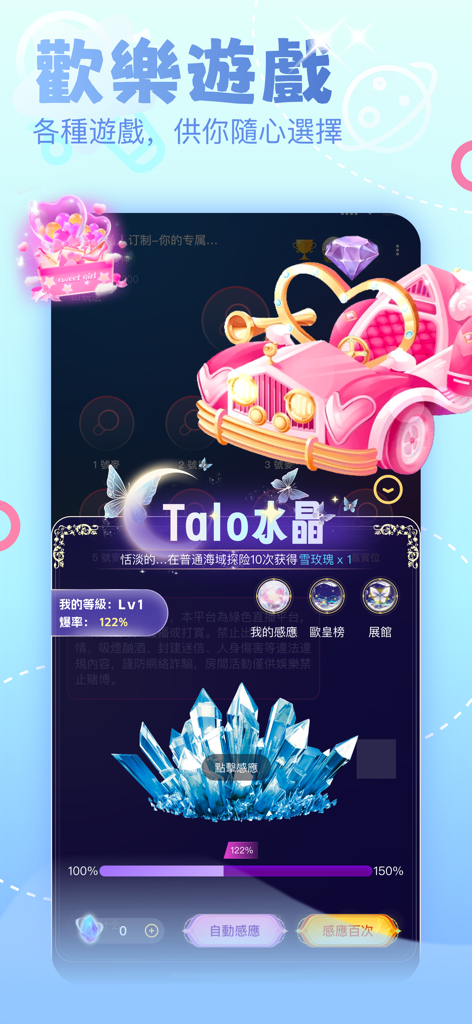 TaloVoice - TaloVoice mobile app screenshot displaying a gamified interface with a pink heart themed car and blue crystals for virtual rewards