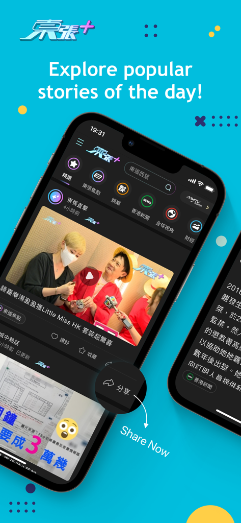 人気のストーリーやニュースを探索できるシェア機能付きのScoop Plusセクションを表示するmyTV SUPERアプリ