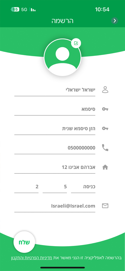 בא לי בקליק - Écran d'enregistrement de l'application mobile en hébreu pour le service de livraison Ba Li BeClick à Eilat.