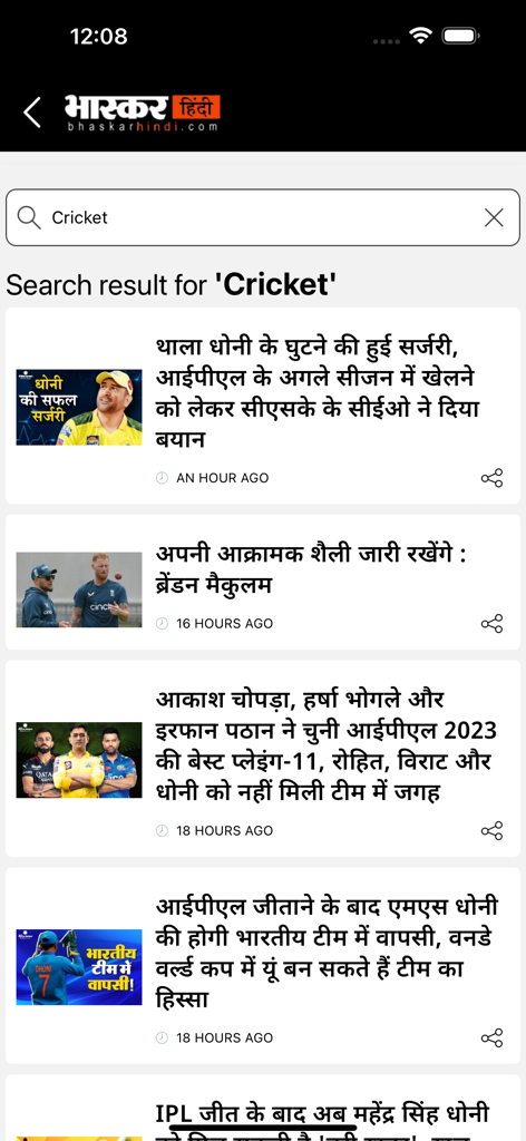 Resultados de búsqueda de noticias en hindi sobre cricket en la aplicación Dainik Bhaskar que muestran artículos sobre MS Dhoni y la IPL.