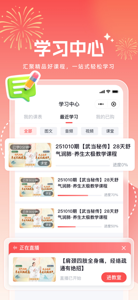 小糖乐学 - 太极八段锦中老年健康养生 - Learning Center interface of Xiaotang Lexue app showing Tai Chi course progress