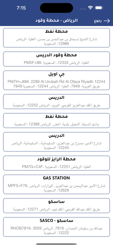 Elenco dei distributori di benzina a Riyadh mostrato nella directory dell'app Number Book Gulf