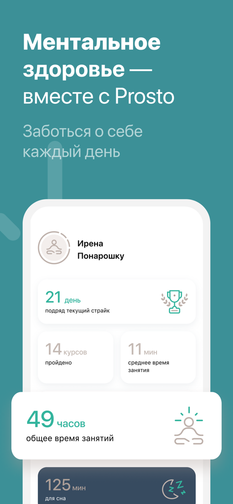 Prosto: Meditation and Sleep - Prosto meditation app interface showing user progress and mental health statistics