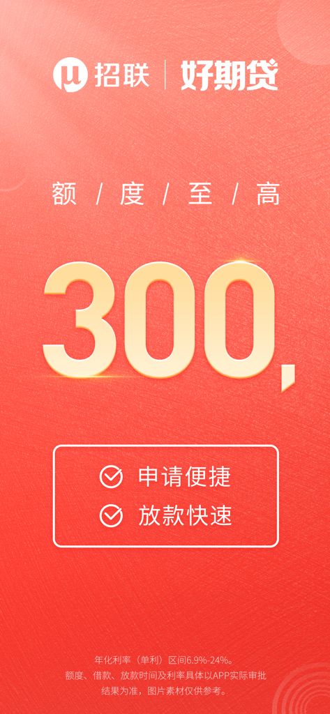 Merchants Union Haoqidai app promo featuring a 300,000 loan limit and fast application checkmarks on a red background