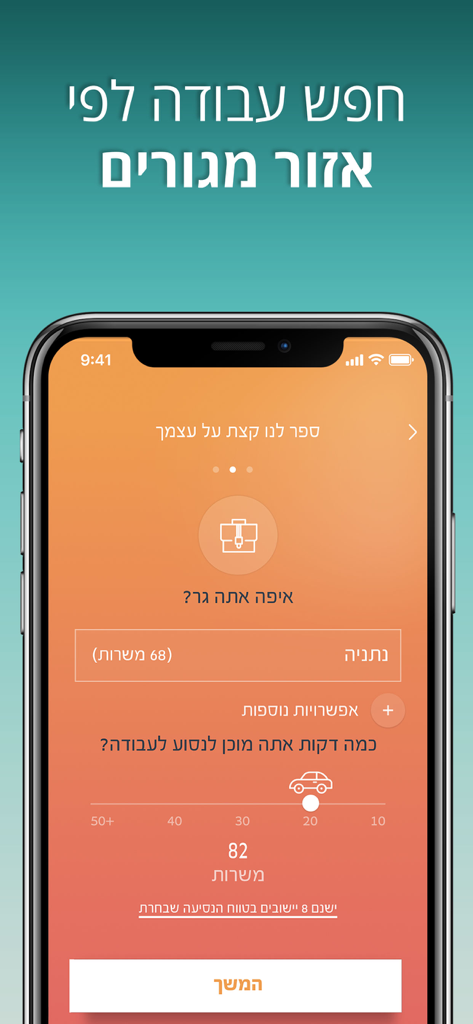 AllJobs אולג'ובס - חיפוש עבודה - AllJobs app interface for searching jobs based on residential area and preferred commute time