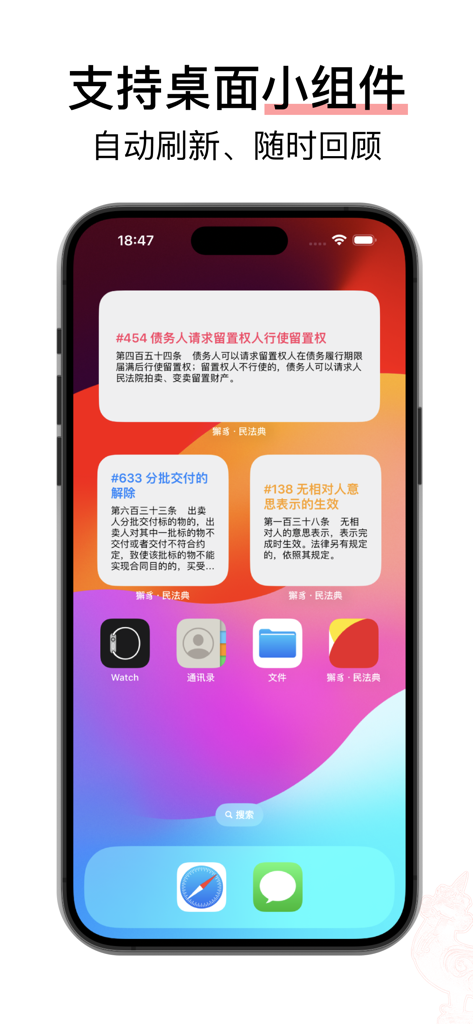 iPhone home screen showcasing various desktop widgets for the Xiezhi Civil Code legal app in Chinese
