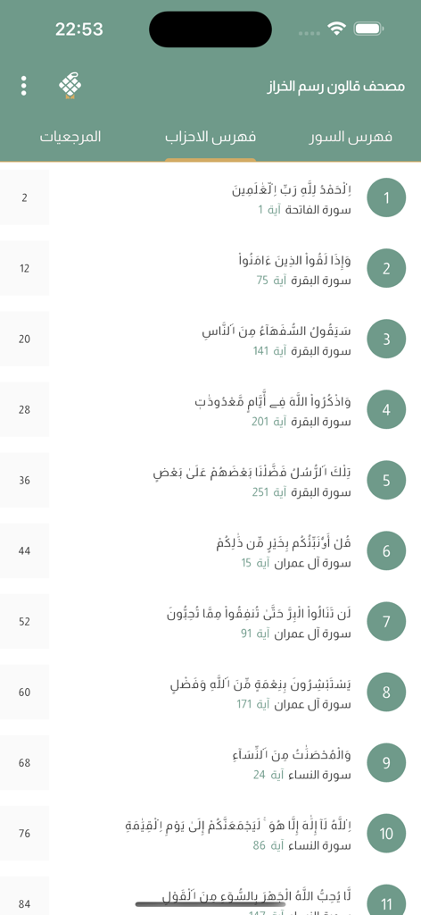 مصحف قالون رسم الخراز - Interface of the Mushaf Qalun app showing the index of Hizbs or sections for Quranic recitation.