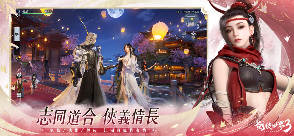 新劍俠世界3：2025福利版 - Wuxia characters from New Swordman World 3 in a social setting with sky lanterns at night