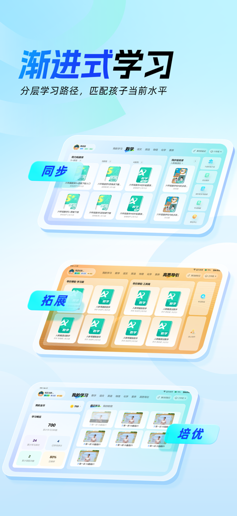 高豆豆 - Gao Dou Dou mobile app interface showing layered learning paths and educational courses for children