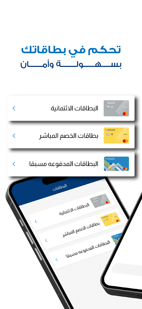 JKBMobile - Mobile banking app interface in Arabic showing options for managing credit debit and prepaid cards