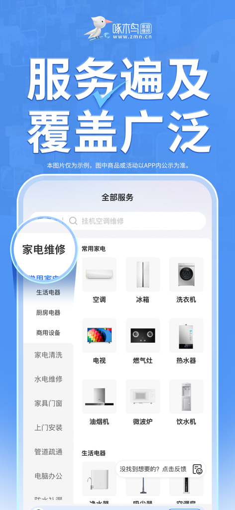 Interface of the Woodpecker Home Repair app displaying a list of appliance repair services including air conditioners and refrigerators