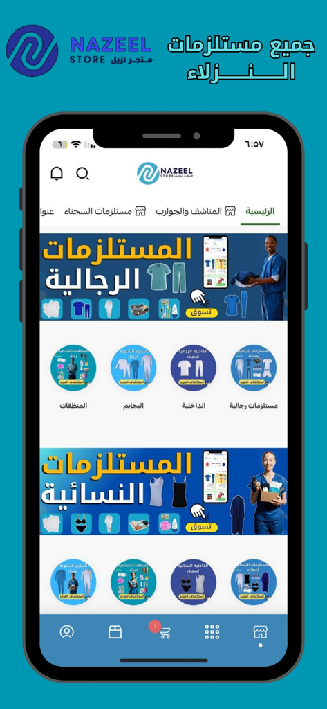 Schermata principale dell'app Nazeel Store che mostra le categorie di acquisto per abbigliamento per detenuti e forniture essenziali