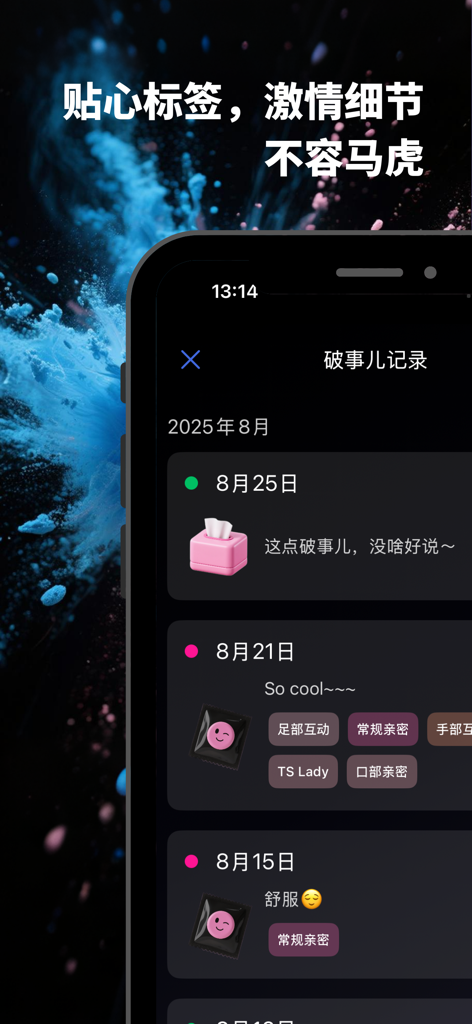破事儿- 男性私密健康日历 - A chronological history screen in the POSHY app showing daily private health logs with descriptive icons and category tags.