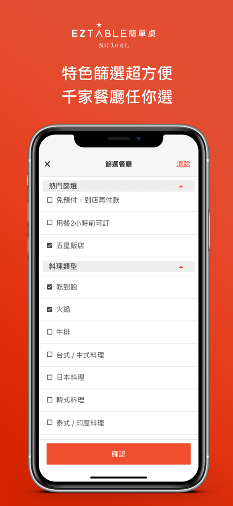 요리 종류 및 식사 선호도에 대한 레스토랑 필터 옵션이 표시되는 EZTABLE 앱 인터페이스