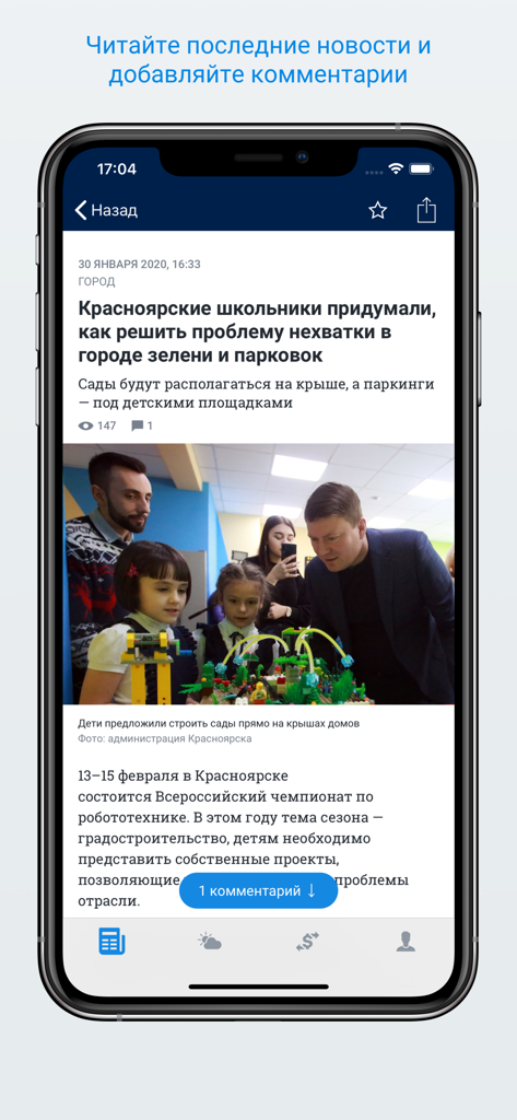 NGS24 mobile app interface displaying a local news article about Krasnoyarsk with a comments button