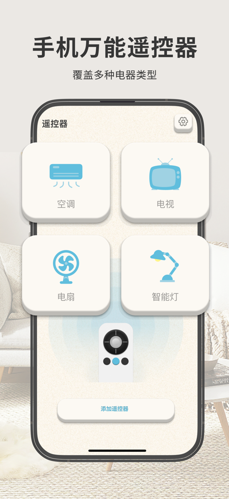 Pantalla de smartphone que muestra una interfaz de aplicación de control remoto universal para electrodomésticos.