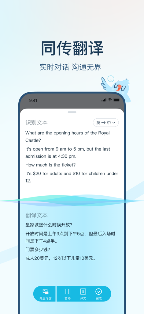 Youdao Translator app interface showing the simultaneous interpretation feature with real time translation from English to Chinese