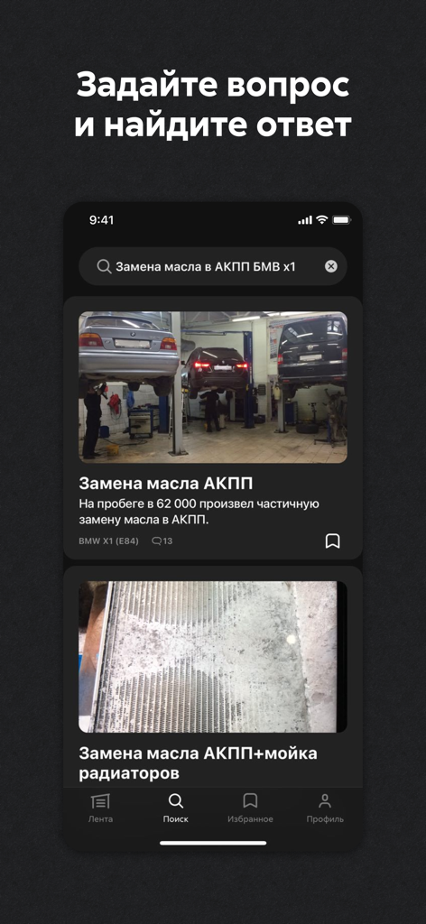 DRIVE2 Lite — всё о машинах - Résultats de recherche dans l'application DRIVE2 Lite montrant des journaux d'entretien de voiture et des guides de réparation pour une BMW X1