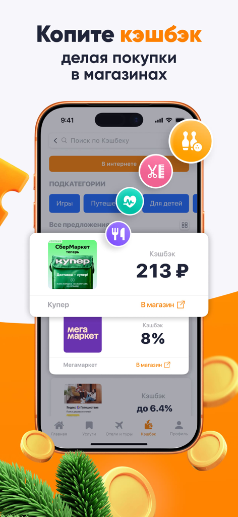 Biglion mobile App zeigt verschiedene Cashback-Belohnungen und Einkaufskategorien