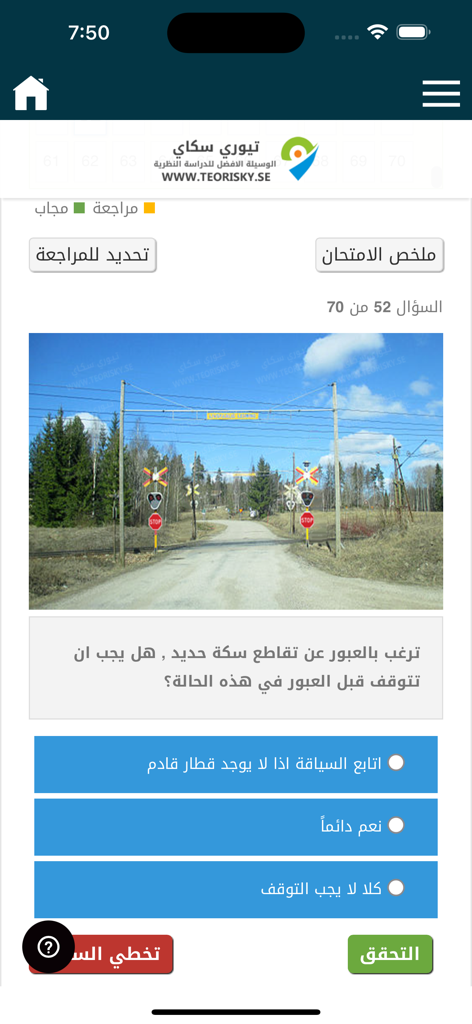 Teori På Arabiska - körkort B - A driving theory practice question in Arabic featuring a railroad crossing scene on a mobile interface.