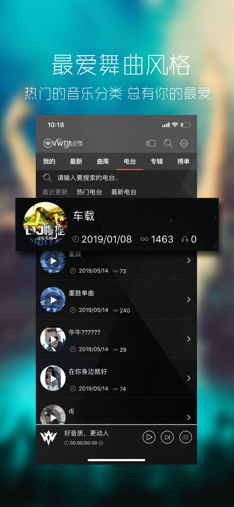 Interface of QingFeng DJ app showcasing popular dance music categories and car DJ mixes