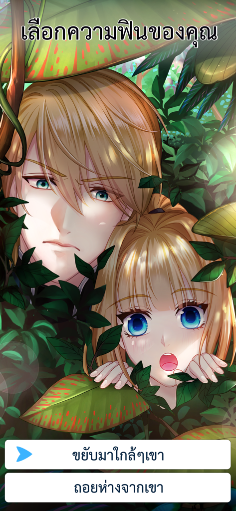BuzzDe บุสสดี รวม เกมนิยายแชท - A screenshot from the BuzzDe app showing an interactive romance scene with two anime-style characters peeking through leaves and decision buttons.