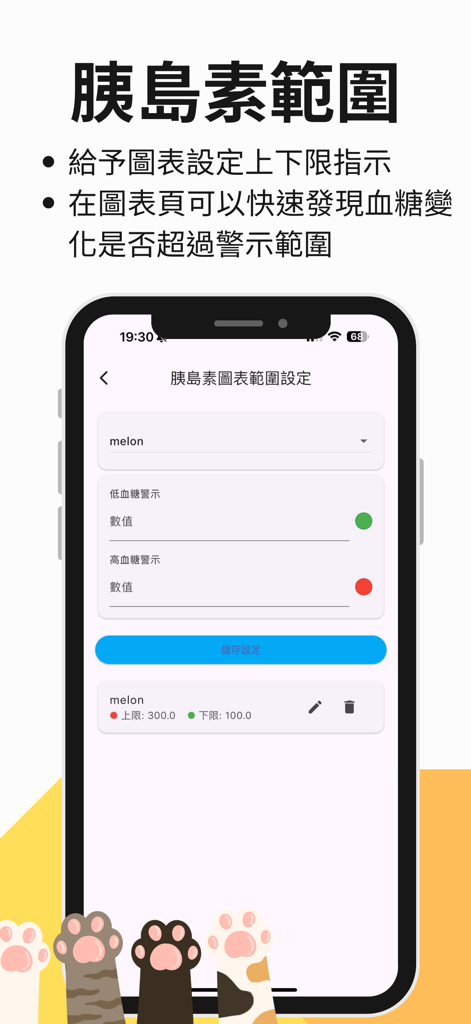 GlycoPaws – 貓咪血糖管家 - Mobile app interface showing the configuration of high and low blood sugar alert ranges for a cat named Melon.