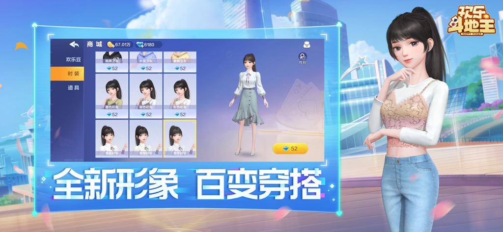 Avatar fashion customization screen in Happy Landlord poker app