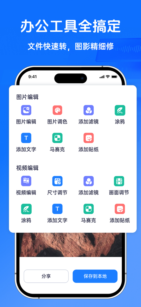 办公文档编辑-文本文档&表格编辑,AI简历制作 - Interface of a mobile productivity app showing a menu for image and video editing tools like filters, text overlays, and stickers.