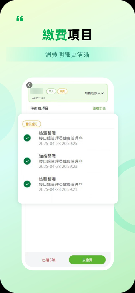 澳門協和醫院 - Mobile app interface showing a list of selected medical service items and an online payment button