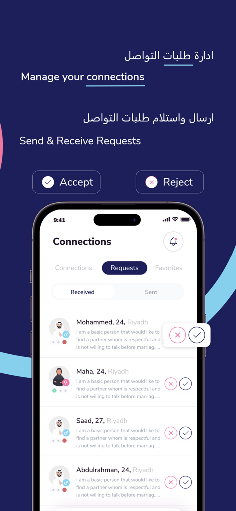 أواصر - Awaser app interface showing incoming connection requests for marriage with accept and reject buttons
