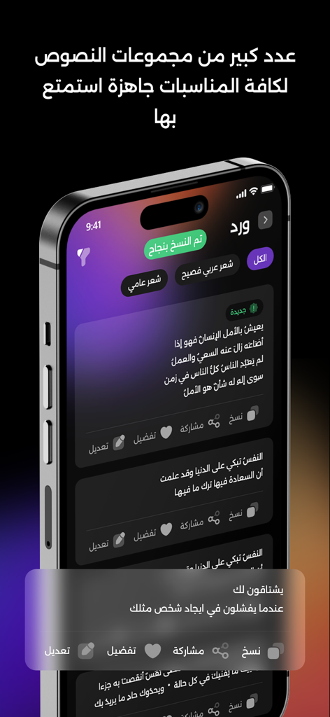 Story Designer - حالات واتساب - Interface of the Story Designer app displaying a library of Arabic quotes and poetry for WhatsApp statuses with sharing and editing options