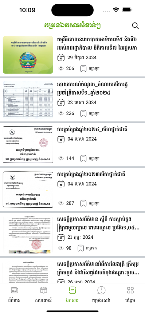 Une liste de documents officiels et de mises à jour de politiques en khmer sur l'application mobile MAFF news