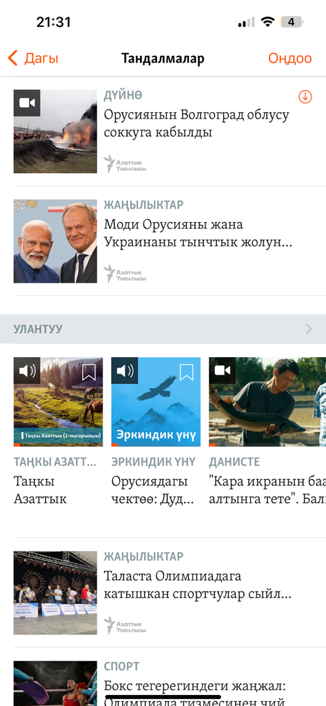 Азаттык үналгысы - Kyrgyz news feed on the Radio Azattyk mobile app
