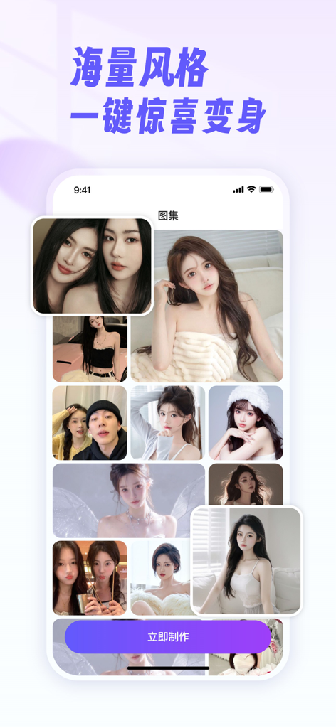 Mobile interface showing various AI-powered portrait styles and a one-click generation button