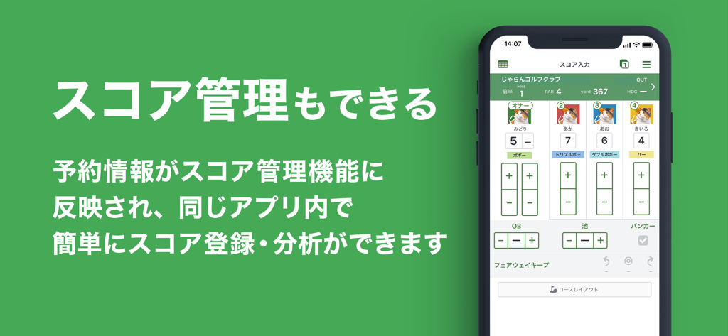 Jalan Golf app digital scorecard and score management interface